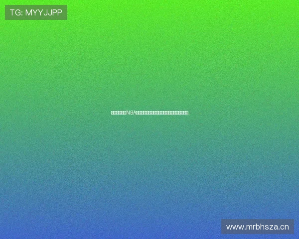 免费畅享高清NBA直播手机版应用让你随时随地观看比赛精彩瞬间