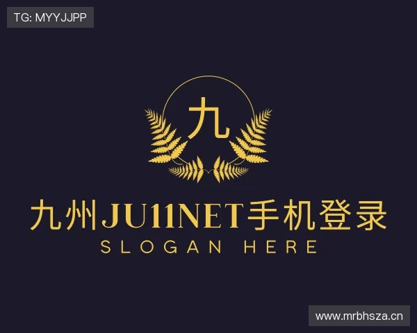 认识九州ju11net手机登录